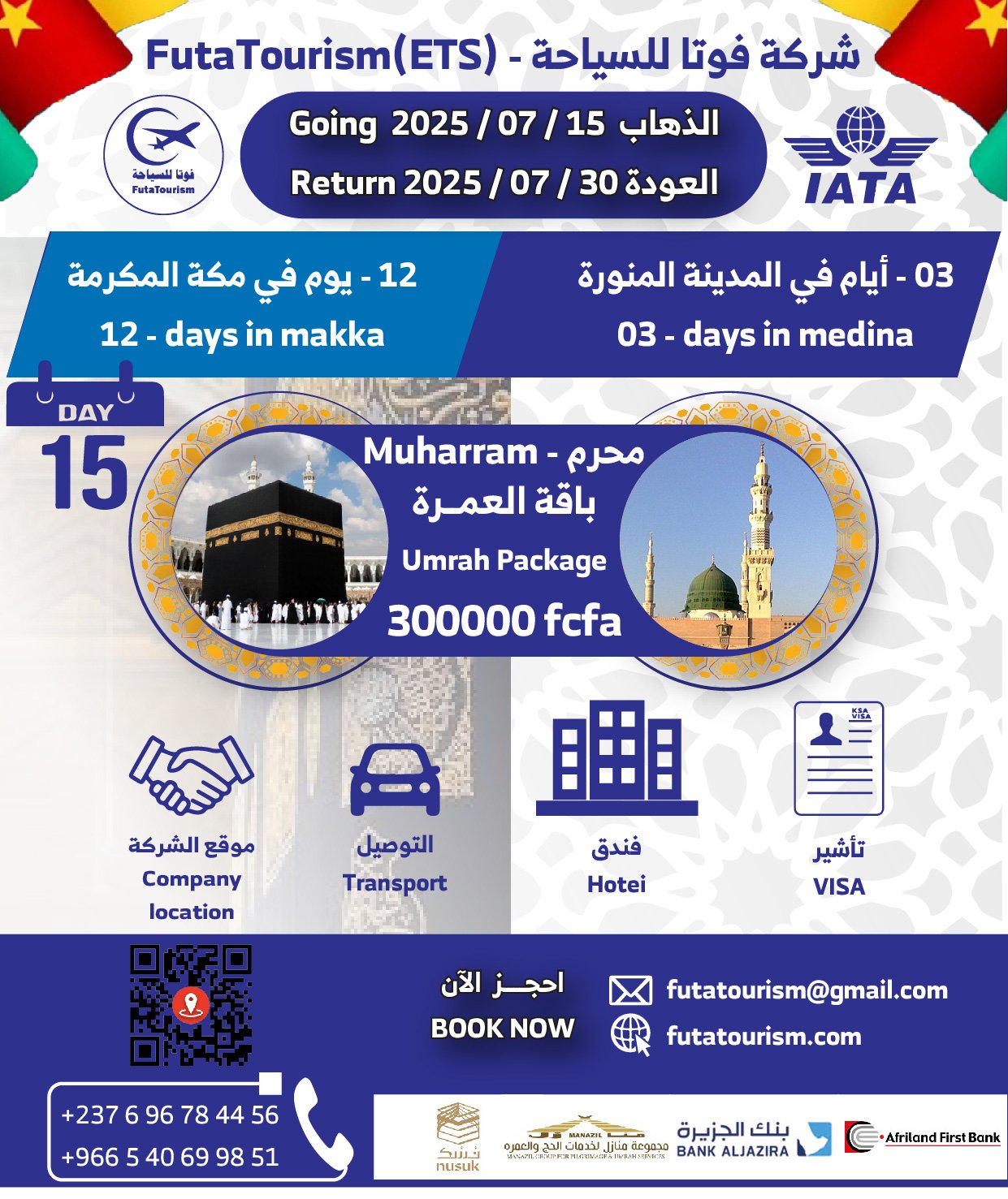Eبرنامج عمرة 1447-01