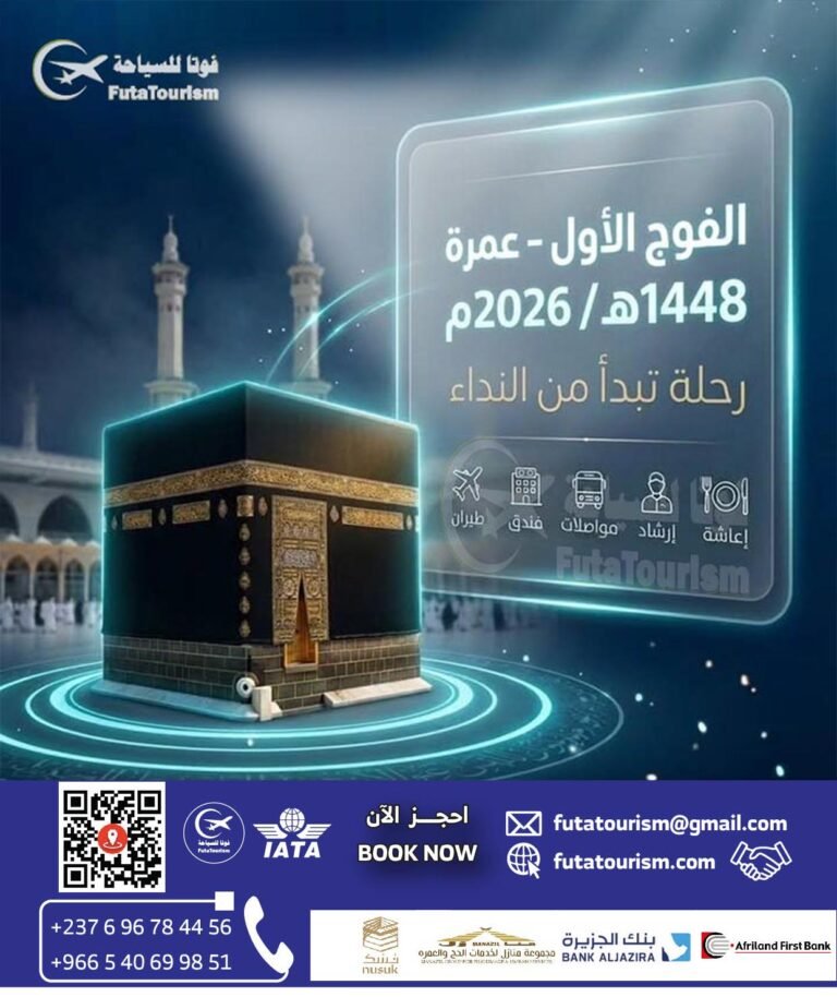 1برنامج عمرة 1448